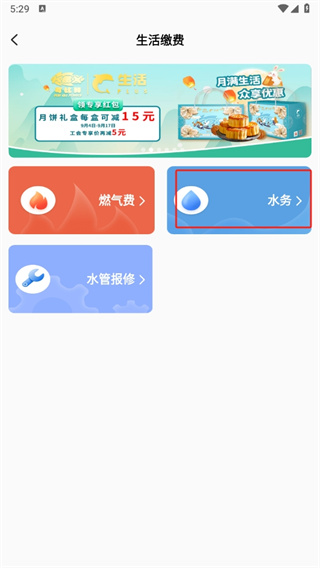 生活plus交水费app