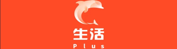 生活plus交水费app