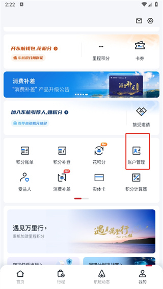 东方航空app