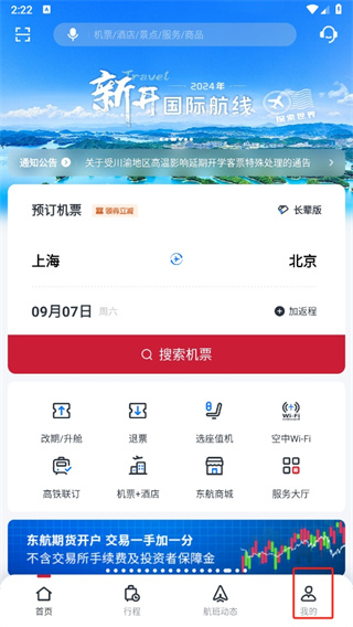 东方航空app