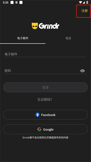 Grindr安卓版下载最新版