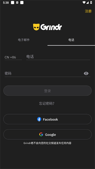 Grindr安卓版下载最新版