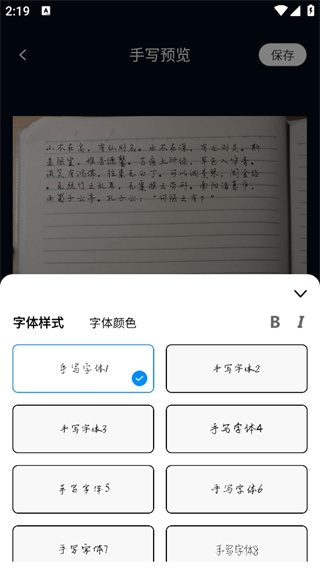 手写字迹模拟器app下载