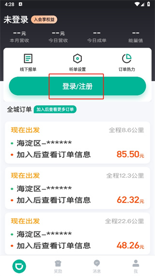 滴滴货运司机版app下载安装