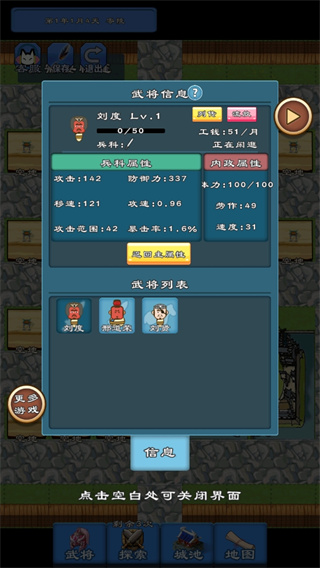 三国英杰物语2023最新版