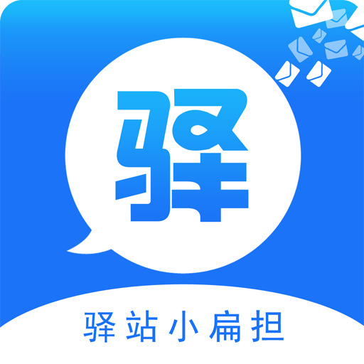 驿站小扁担v1.9.6 安卓版