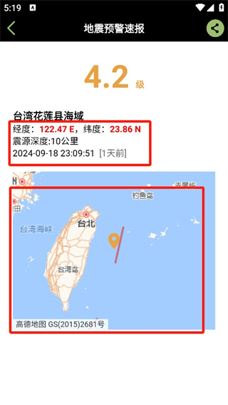 地震预警速报下载手机版