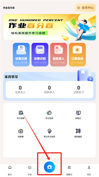 作业百分百软件下载