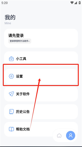 阿尔法助手app下载