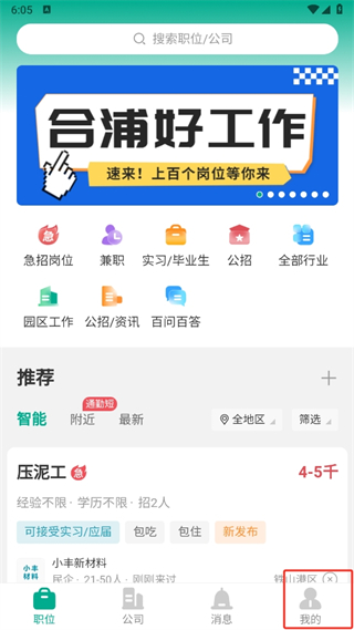 北海365招聘网app