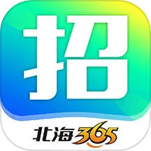 北海365招聘网app