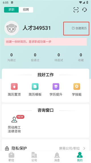 北海365招聘网app