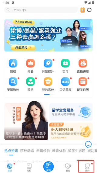 指南者留学app