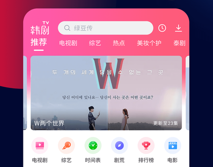 韩剧TV破解版app下载