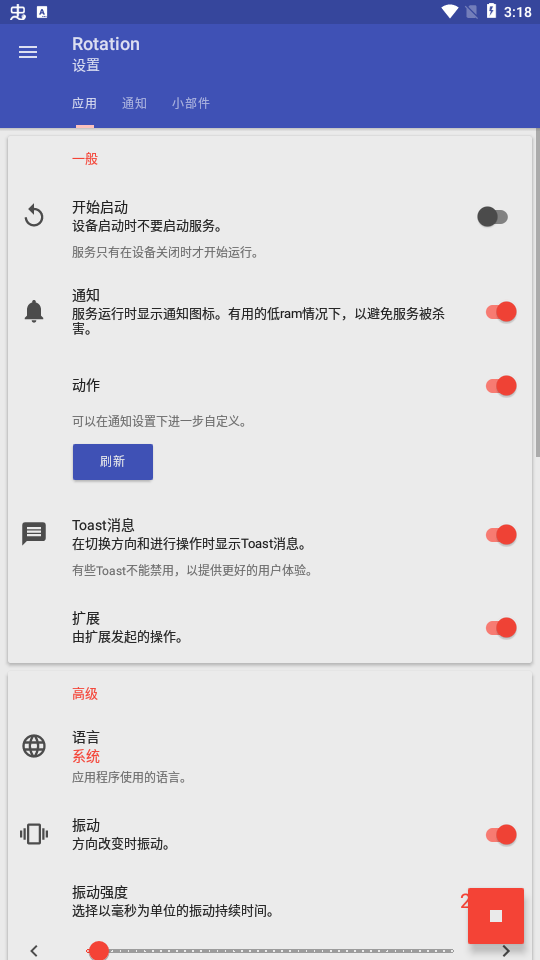 屏幕方向管理器app(Rotation)