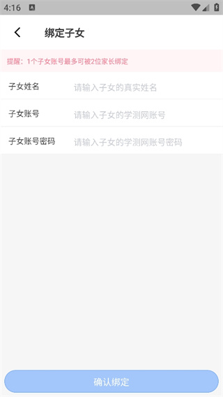 学测网家长版app