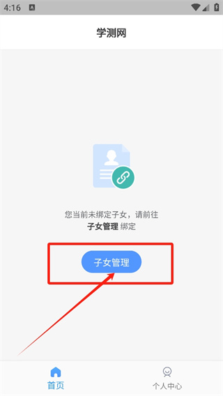 学测网家长版app