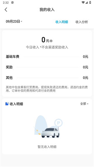 方舟行出行司机端