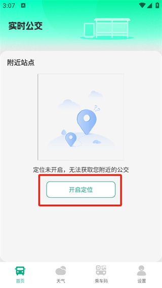 实时公交车软件下载