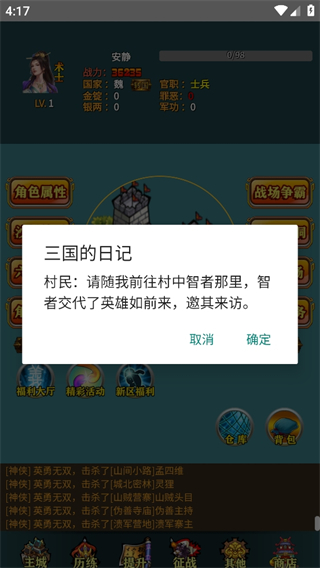 三国的日记游戏