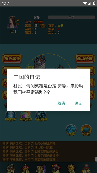 三国的日记游戏