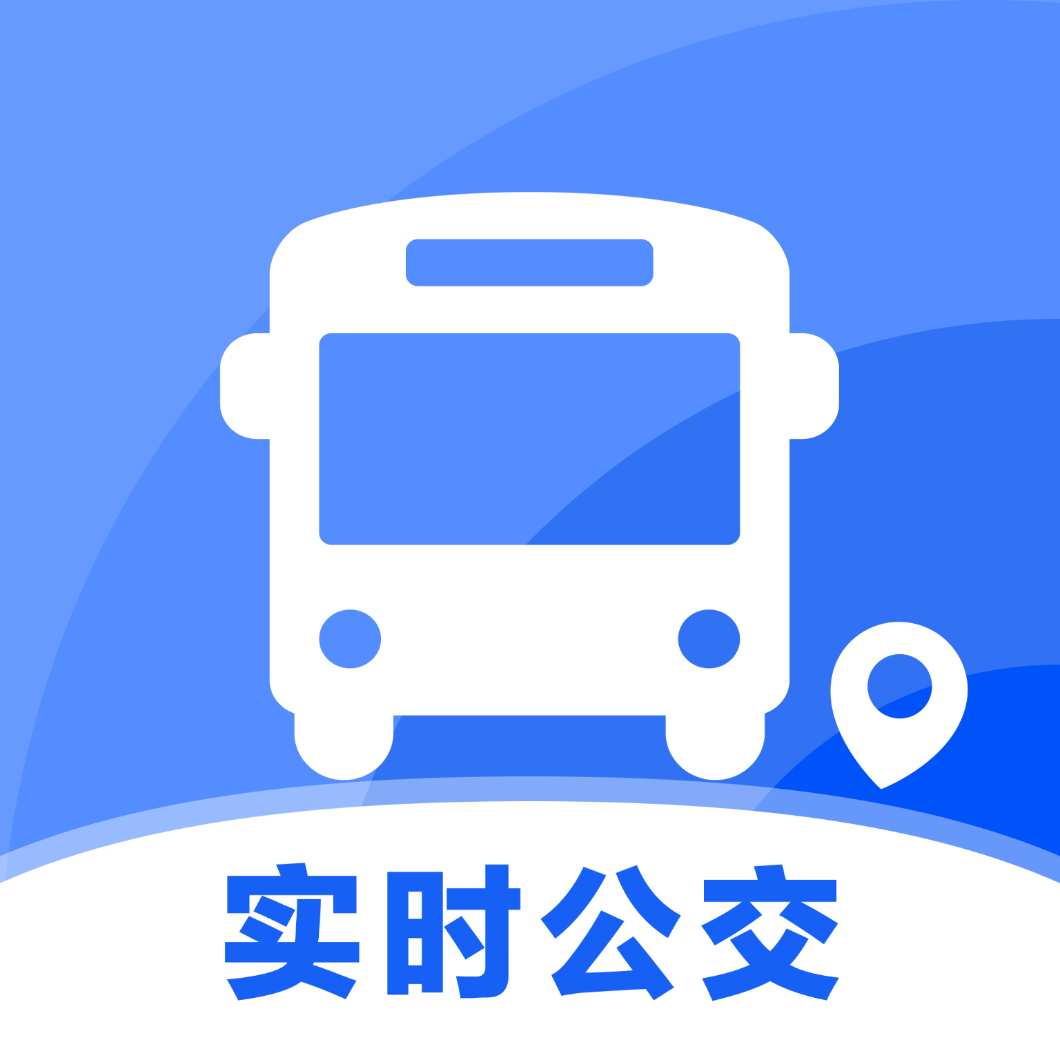 实时查公交app