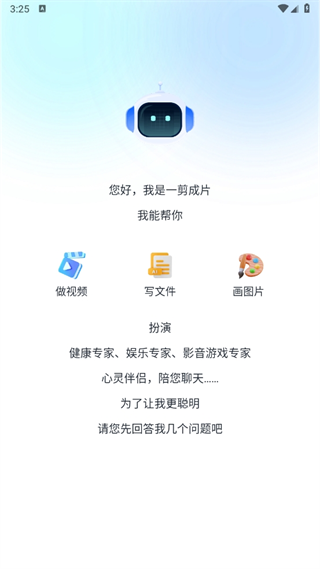 一剪成片app