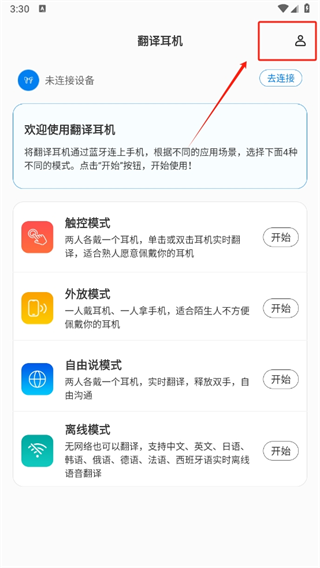 出国翻译耳机app