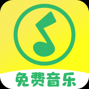 免费音乐播放器