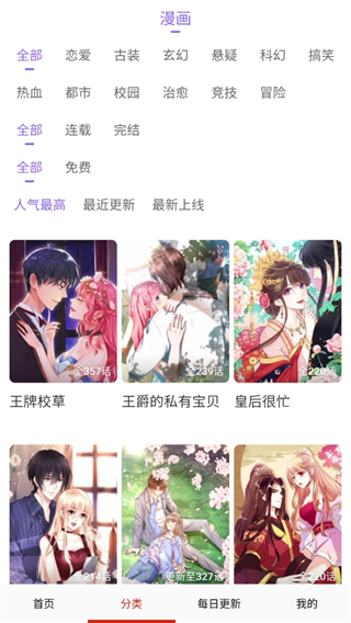 免费看漫画大全app