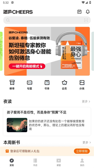 湛庐阅读app