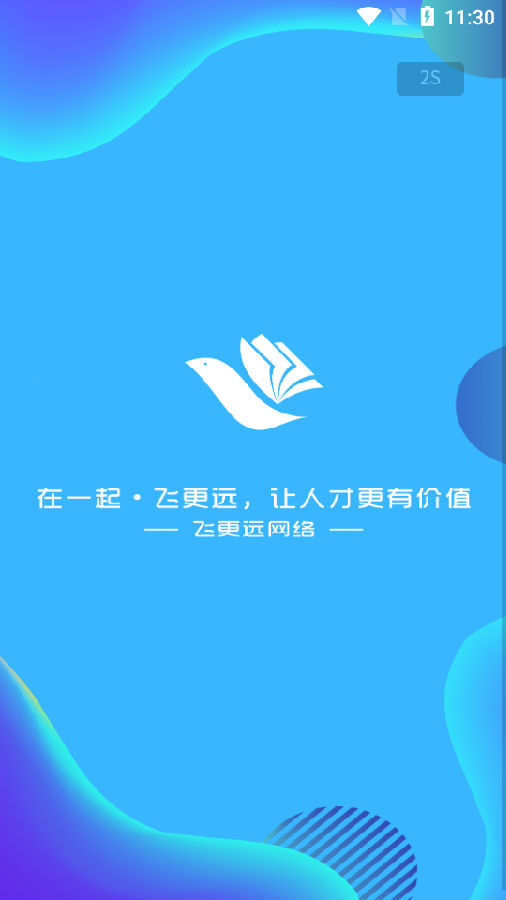 飞更远(跨境人才招聘)