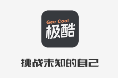 极酷运动app