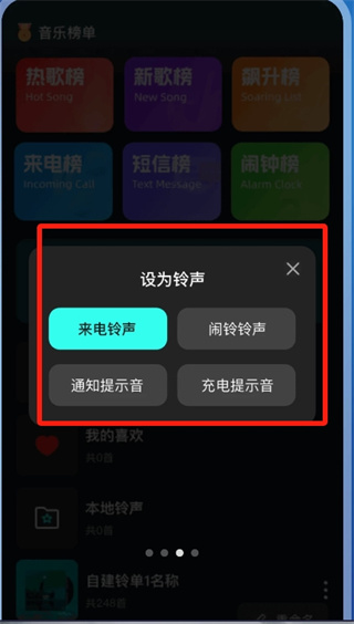 免费铃声多多app