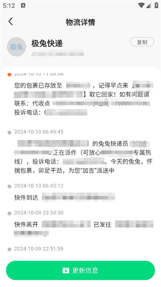 每日快递查询App