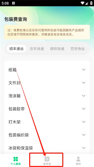 每日快递查询App