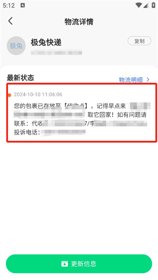 每日快递查询App
