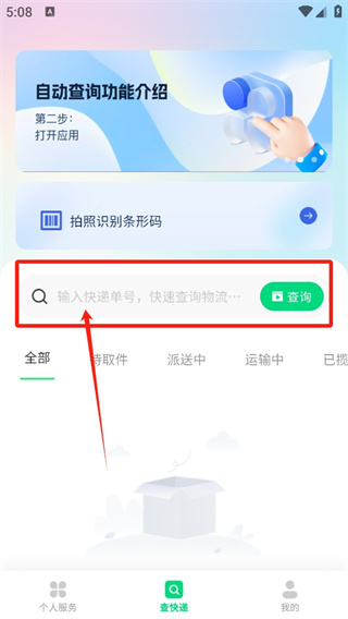 每日快递查询App