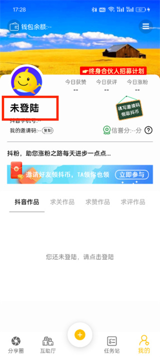 抖粉app短视频涨粉