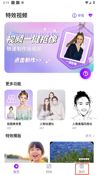 特效视频app