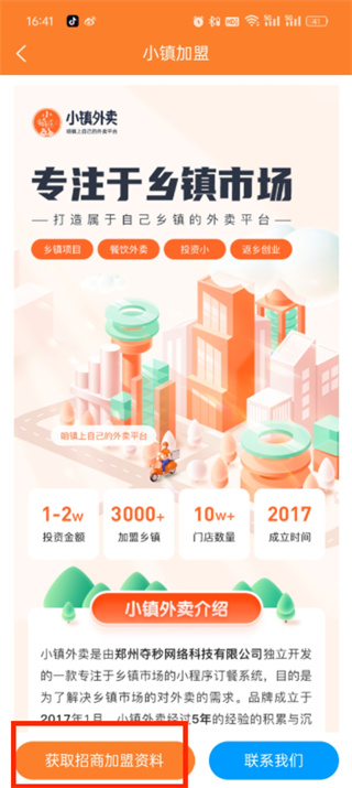 小镇外卖app