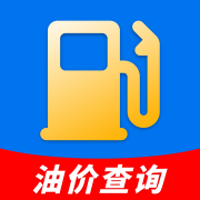 油价查询app