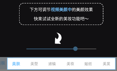 视频美颜达人手机版
