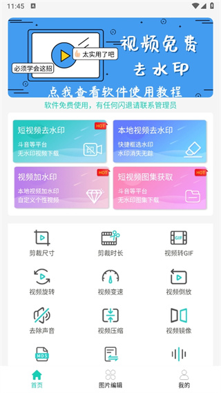 视频免费去水印app