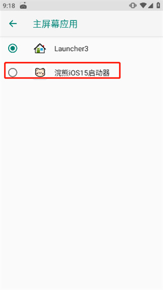 浣熊iOS15启动器app