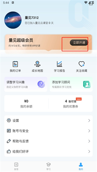 量见云课堂app