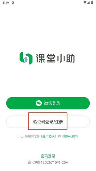 课堂小助app