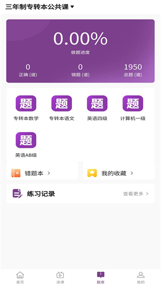 公本课堂app