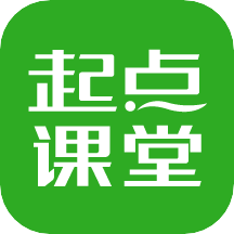 起点课堂appv4.3.5 安卓版