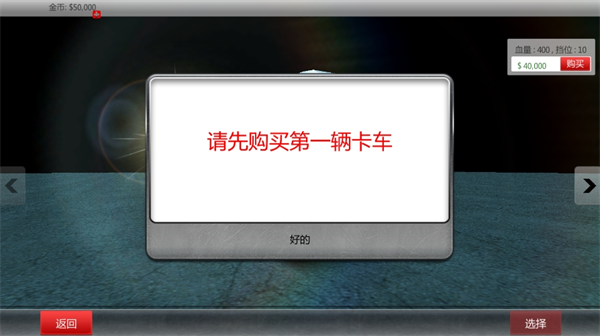 欧洲卡车驾驶模拟3游戏